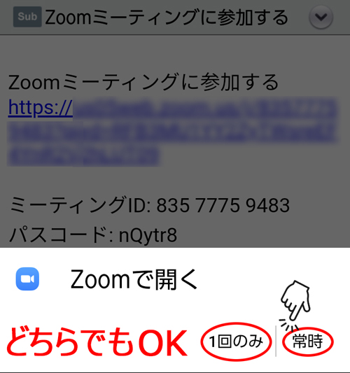 【ZOOM】のご利用方法