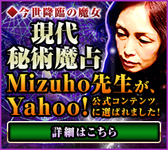 「Mizuho先生」がYahoo!公式コンテンツに選ばれました！