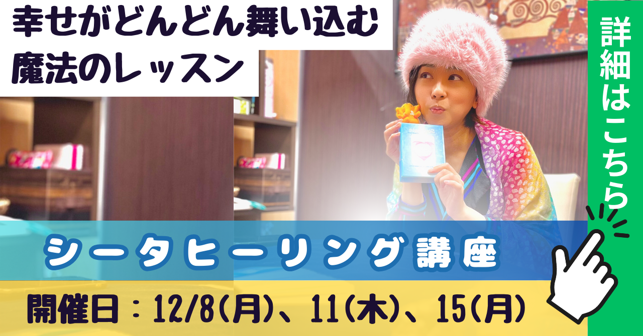 シータヒーリング講座